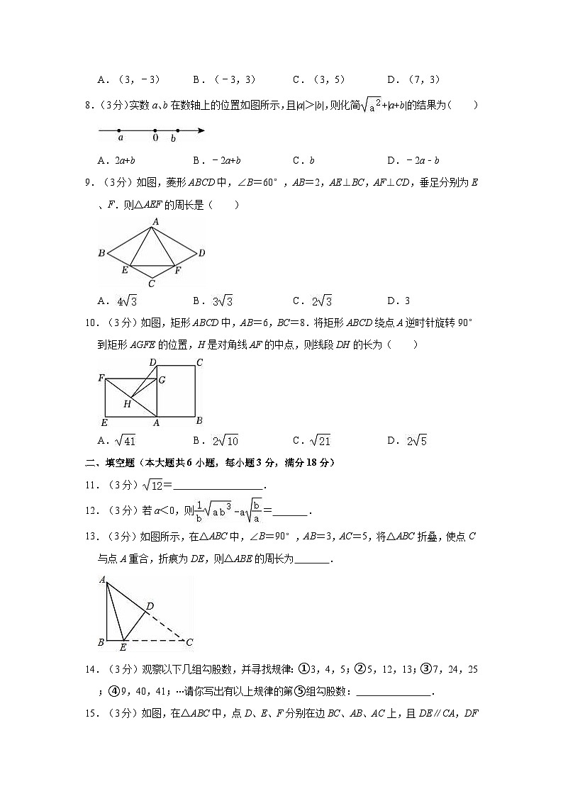 2022-2023学年安徽省黄山市八年级（下）期中数学试卷02
