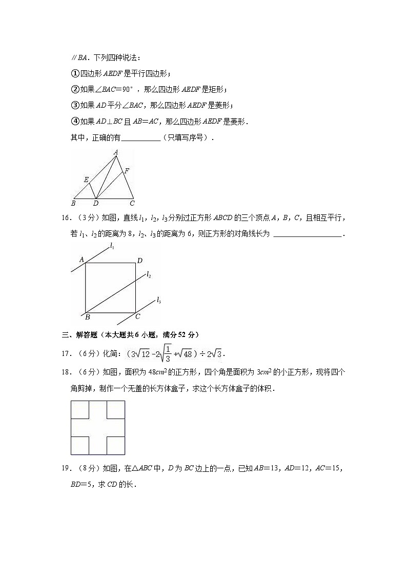 2022-2023学年安徽省黄山市八年级（下）期中数学试卷03