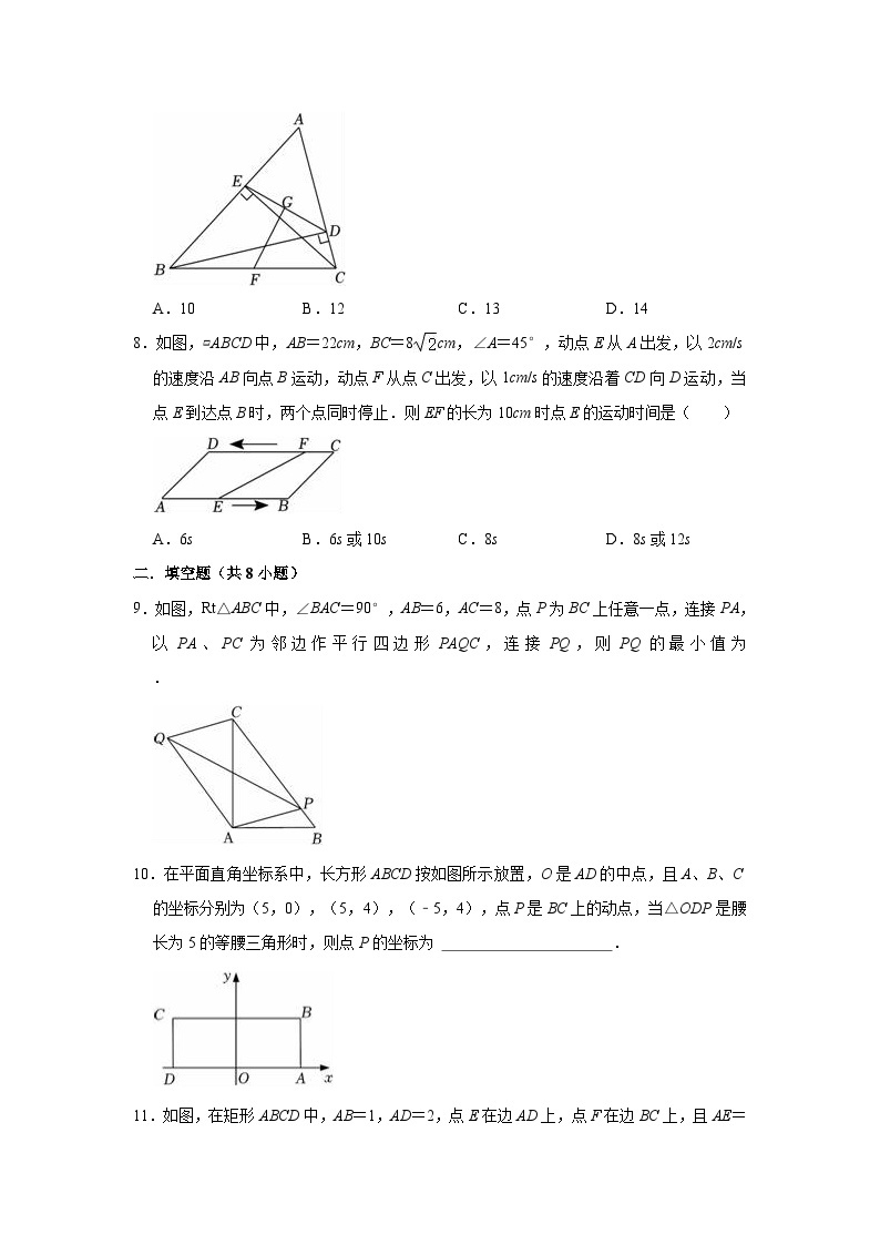 2023-2024学年八年级数学下册 第18章平行四边形 单元测试题03