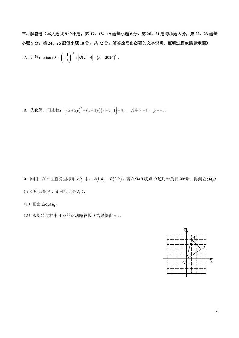 2023-2024-2雅礼九下期中考试数学试卷第3页