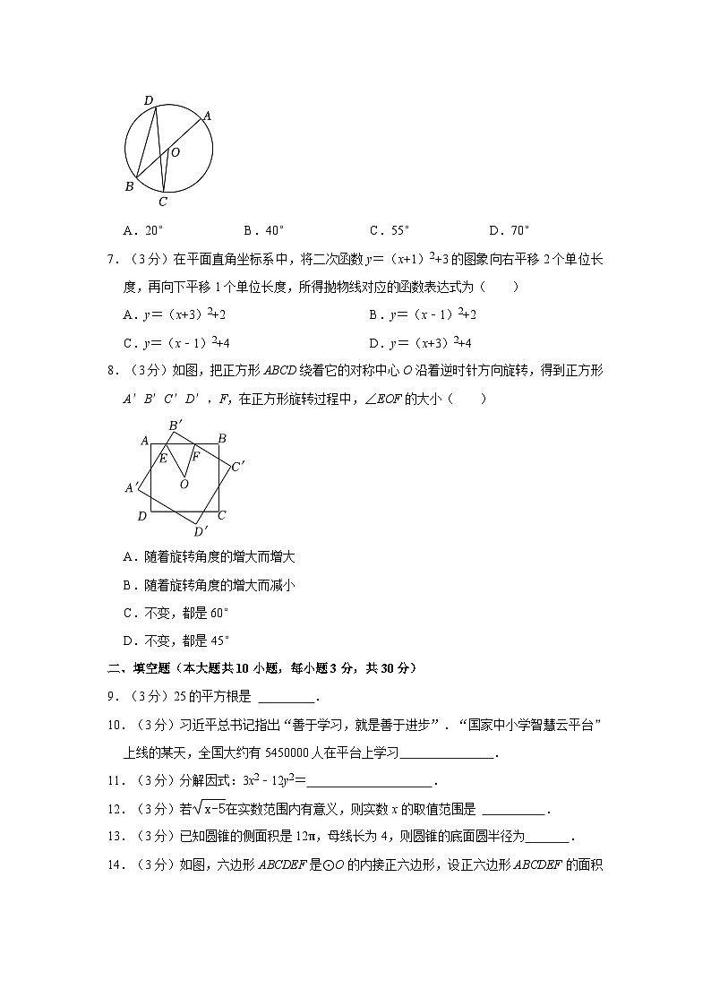2024年江苏省徐州市沛县第五中学中考数学一模试卷第2页