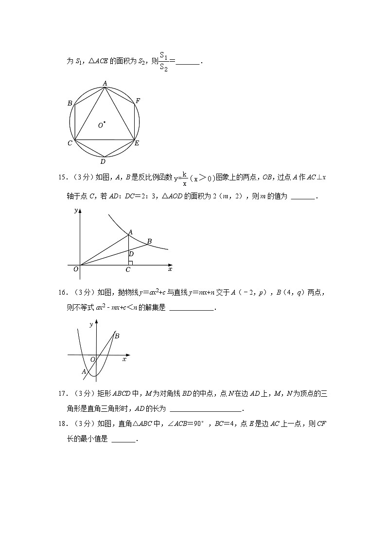 2024年江苏省徐州市沛县第五中学中考数学一模试卷第3页