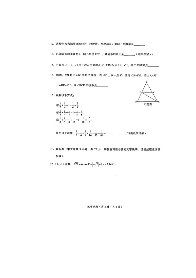2024年青海省初中学业水平考试一模数学试题03