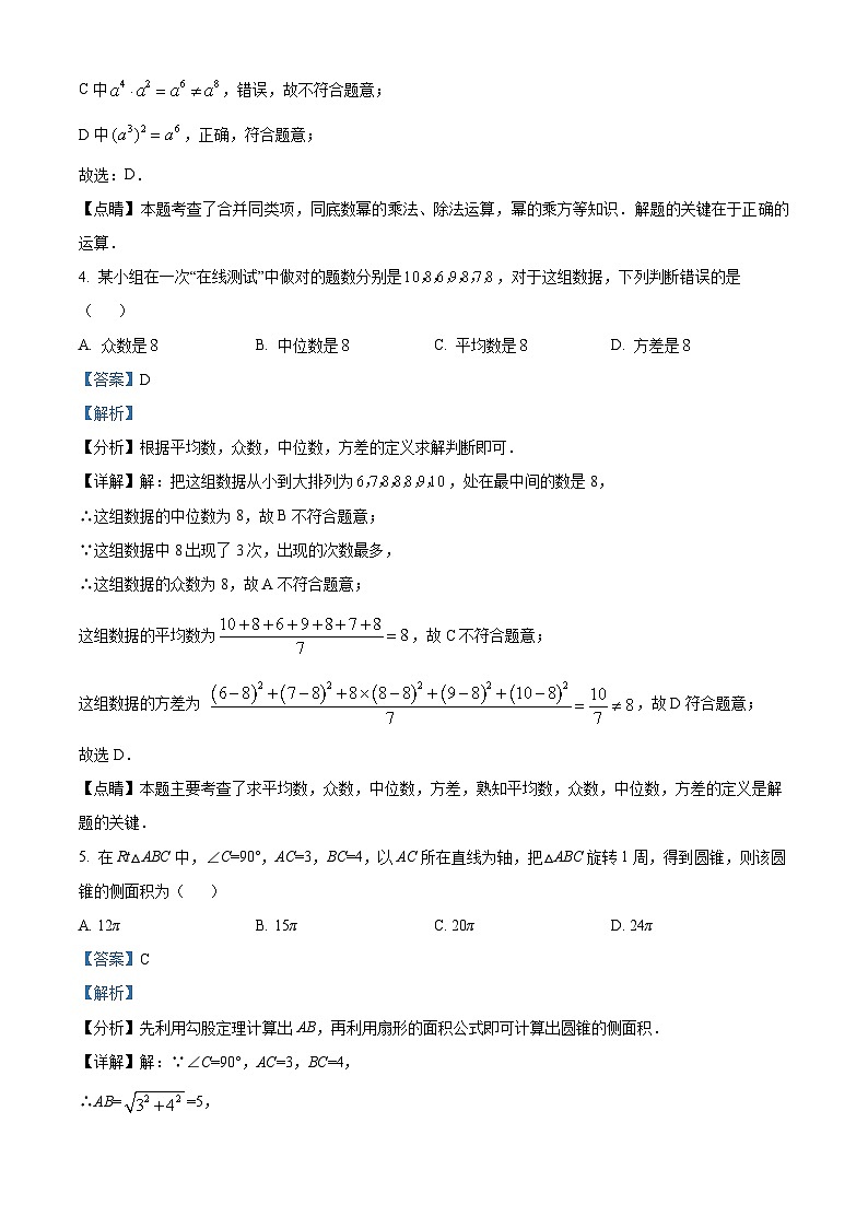 2024年江苏省苏州市高新区九年级数学中考模拟预测题（原卷版+解析版）02