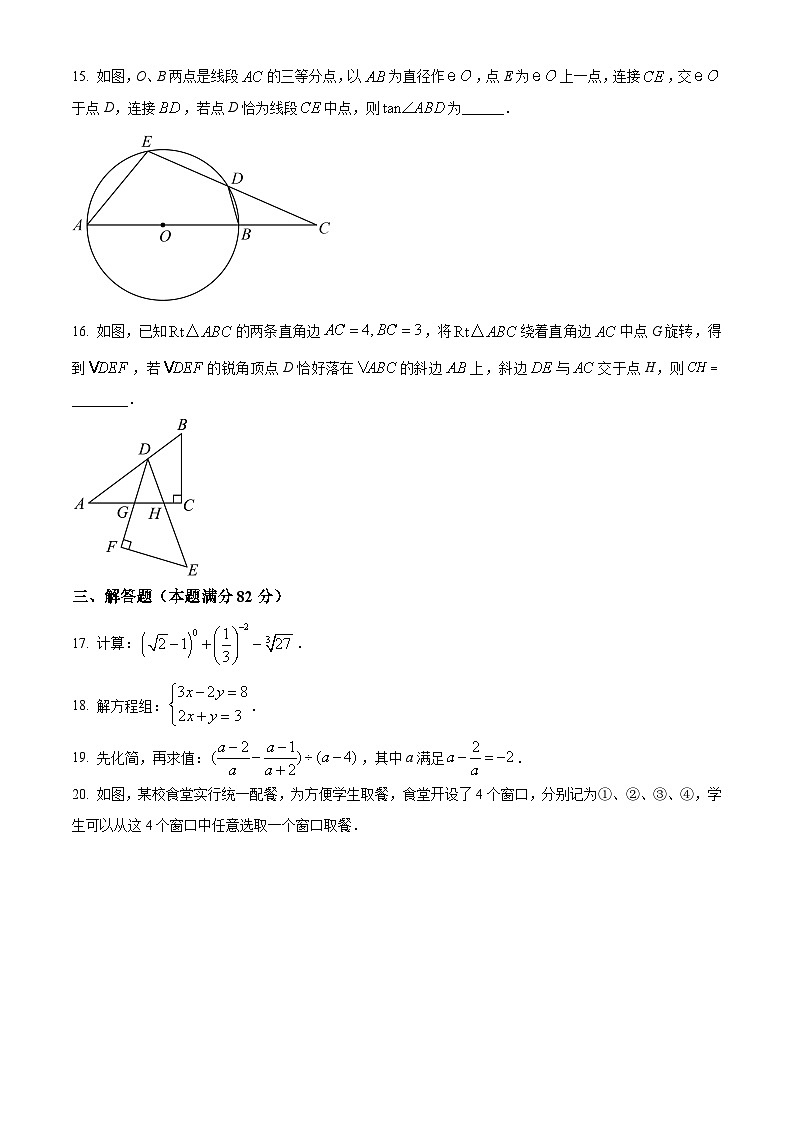 2024年江苏省苏州市高新区九年级数学中考模拟预测题（原卷版+解析版）03