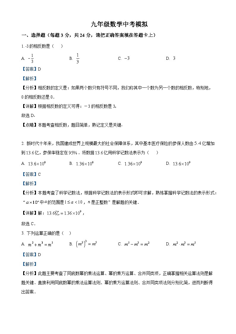 2024年江苏省淮安市淮安经济技术开发区九年级中考数学模拟试题（原卷版+解析版）01