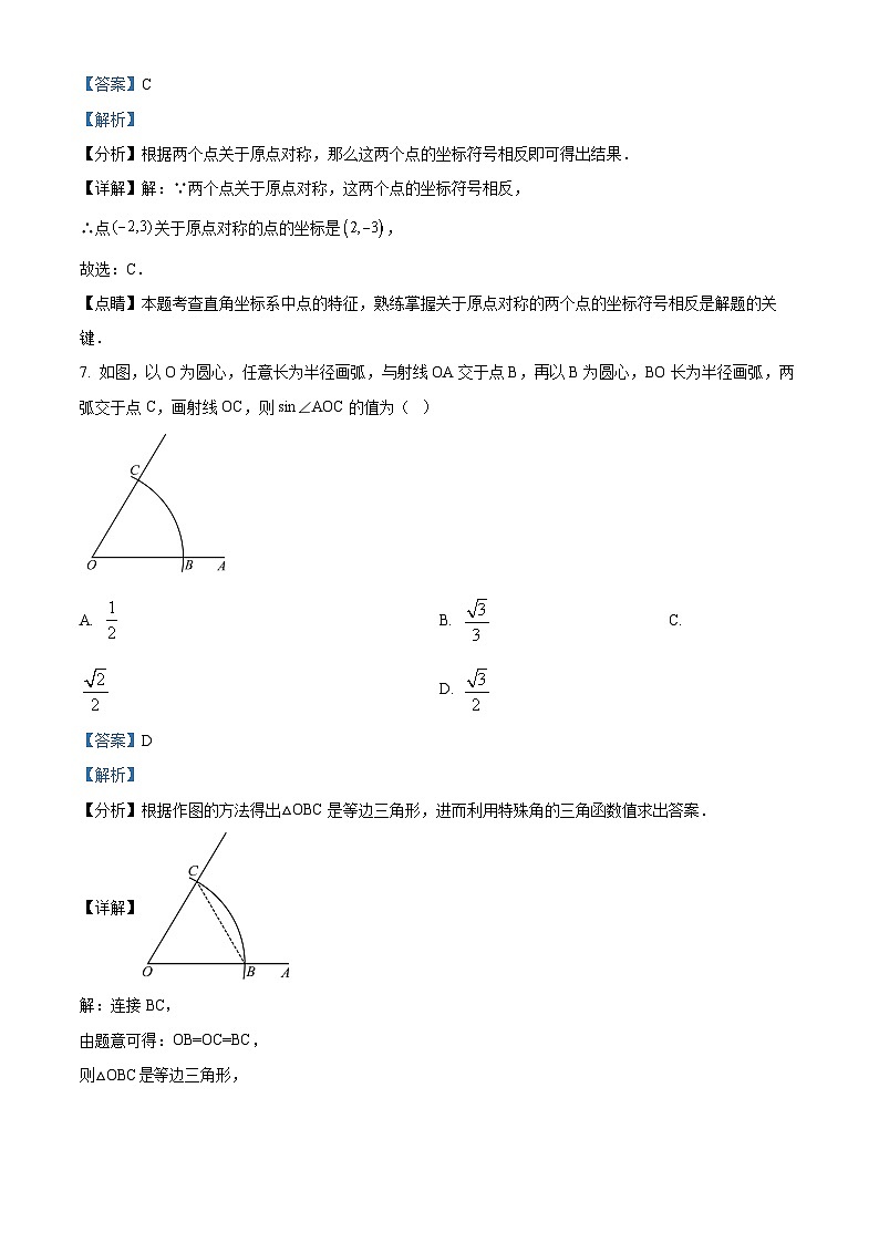 2024年江苏省淮安市淮安经济技术开发区九年级中考数学模拟试题（原卷版+解析版）03