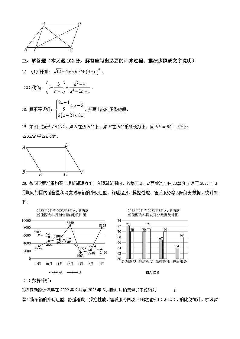 2024年江苏省淮安市淮安经济技术开发区九年级中考数学模拟试题（原卷版+解析版）03
