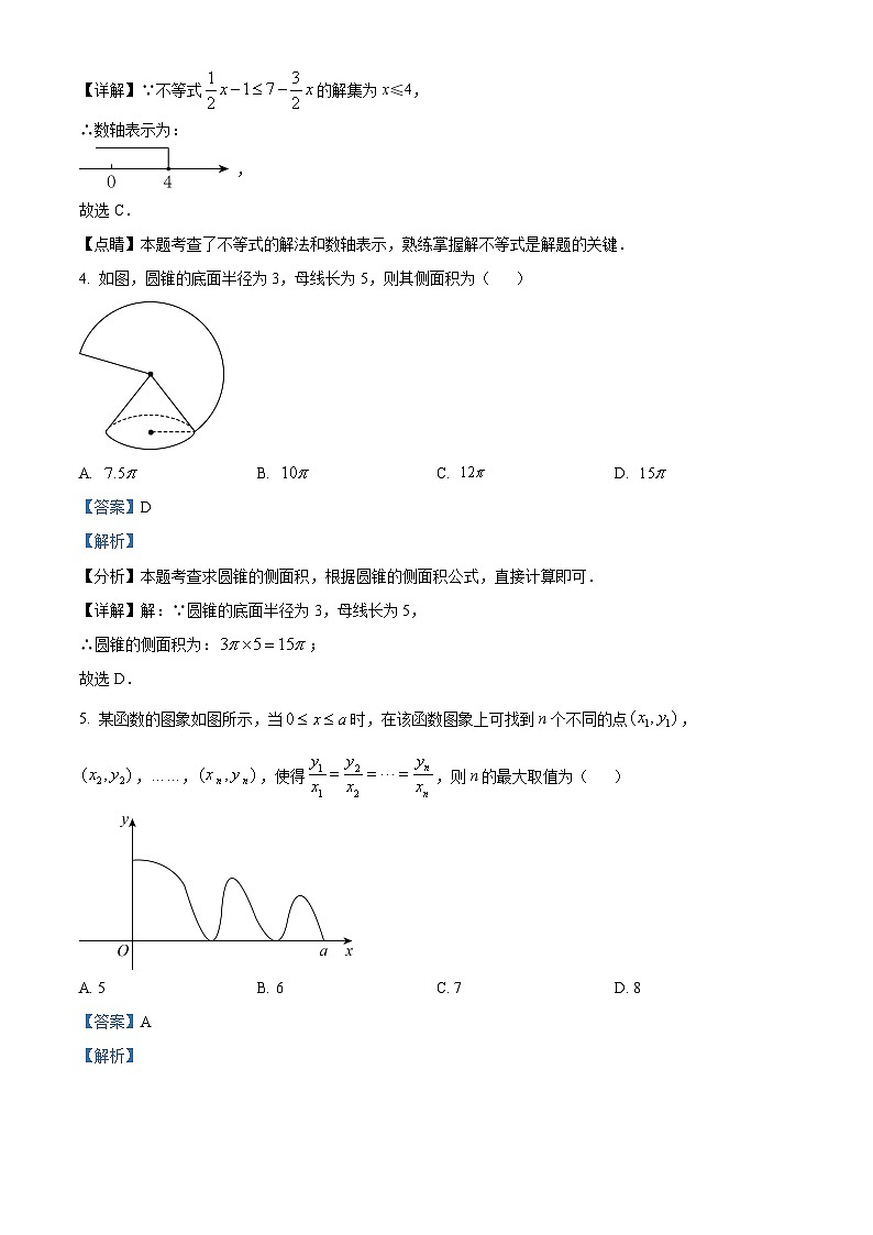 2024年江苏省南京市九年级数学模拟预测题（原卷版+解析版）02