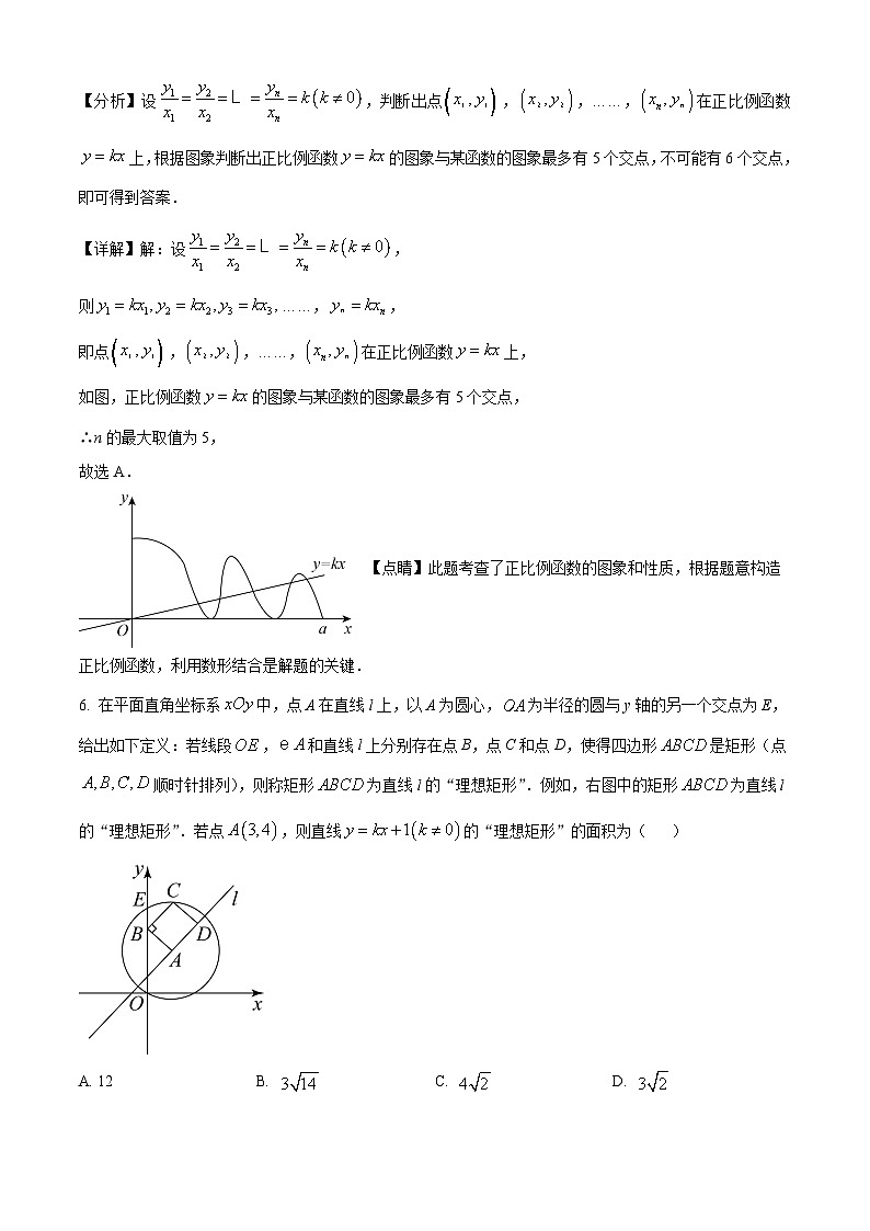 2024年江苏省南京市九年级数学模拟预测题（原卷版+解析版）03