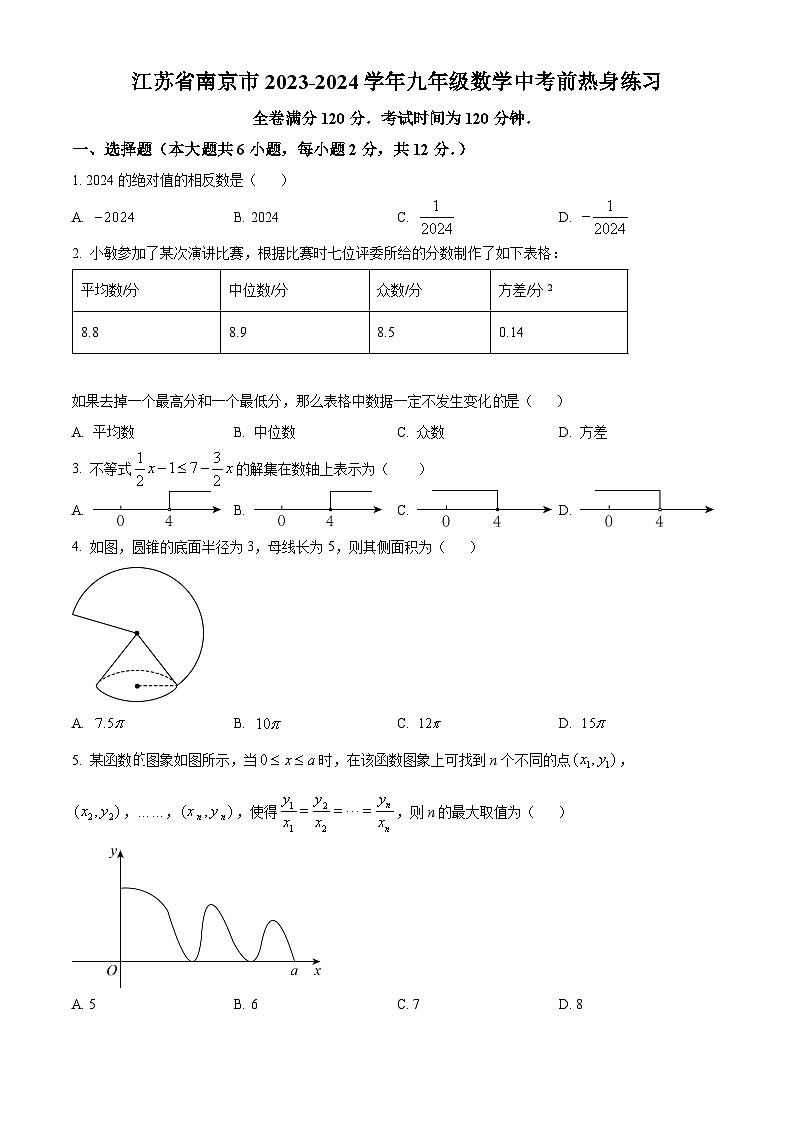 2024年江苏省南京市九年级数学模拟预测题（原卷版+解析版）01