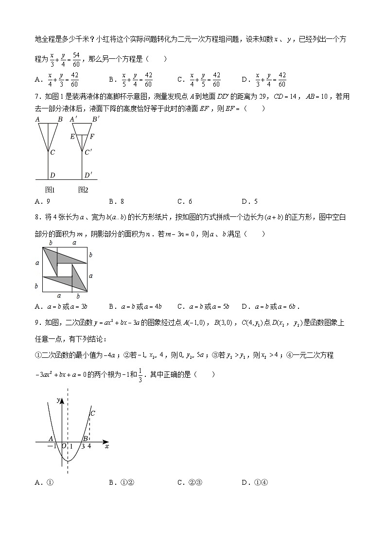 浙江省杭州市西湖区保俶塔实验学校2024年九年级下学期4月月考数学试题02