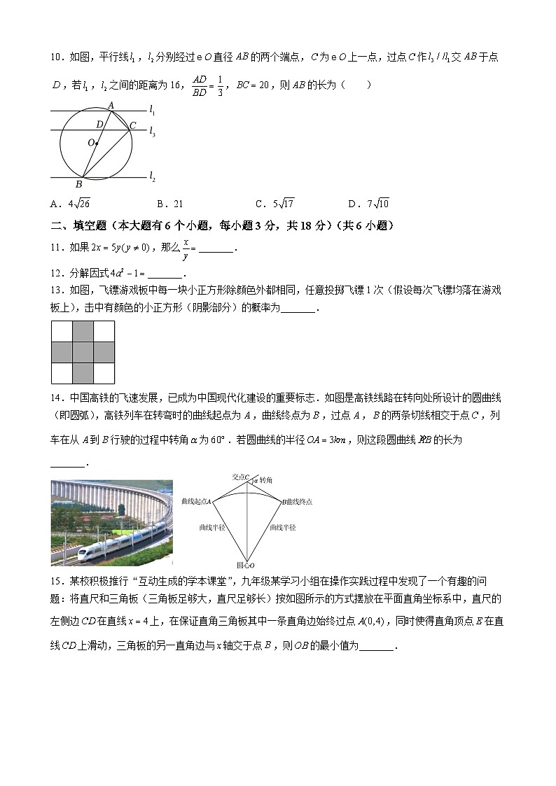 浙江省杭州市西湖区保俶塔实验学校2024年九年级下学期4月月考数学试题03