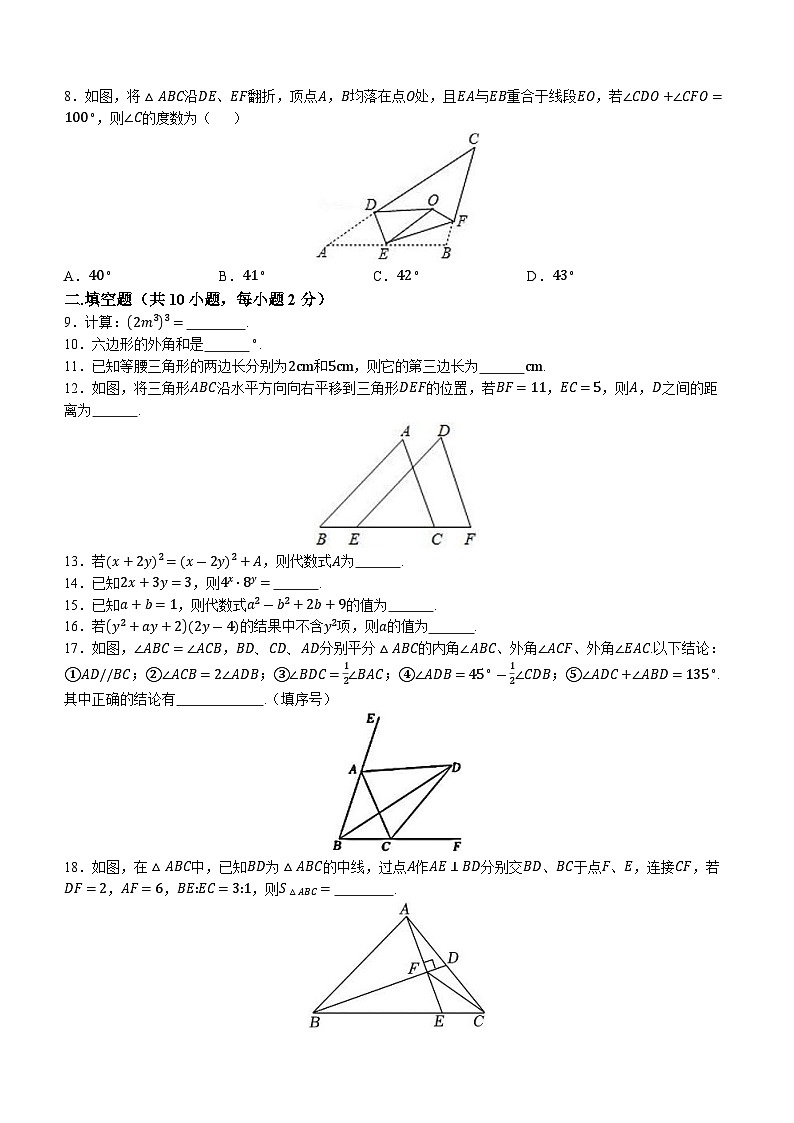 江苏省苏州市振华中学校2023-2024学年七年级下学期期中数学试题(无答案)第2页