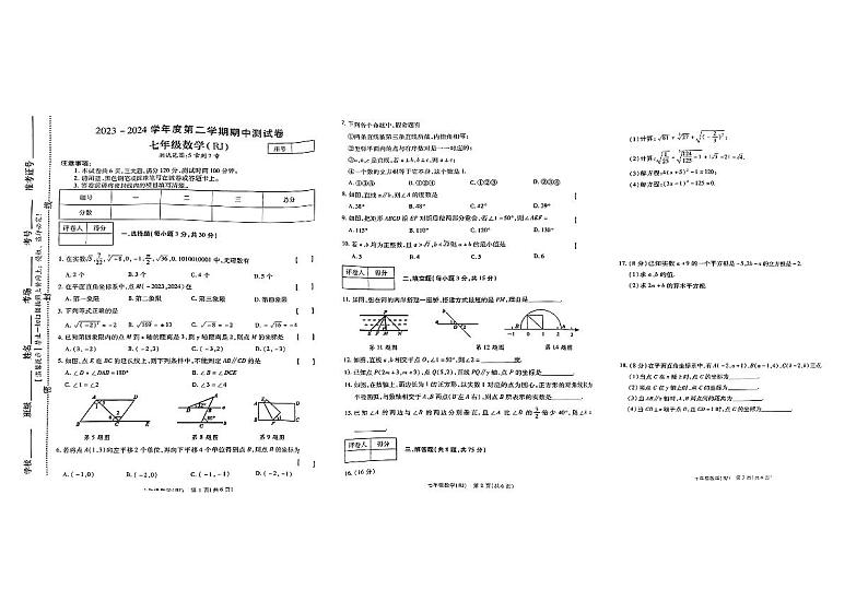 河南省驻马店市西平县2023-2024学+年七年级下学期期中数学试题+第1页