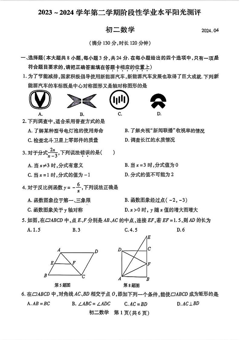 江苏省苏州市昆山市2023-2024学年八年级下学期期中考试数学试题01