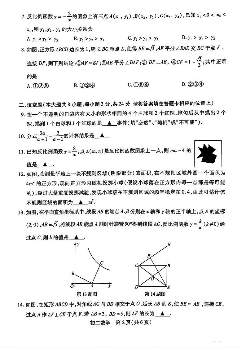 江苏省苏州市昆山市2023-2024学年八年级下学期期中考试数学试题02