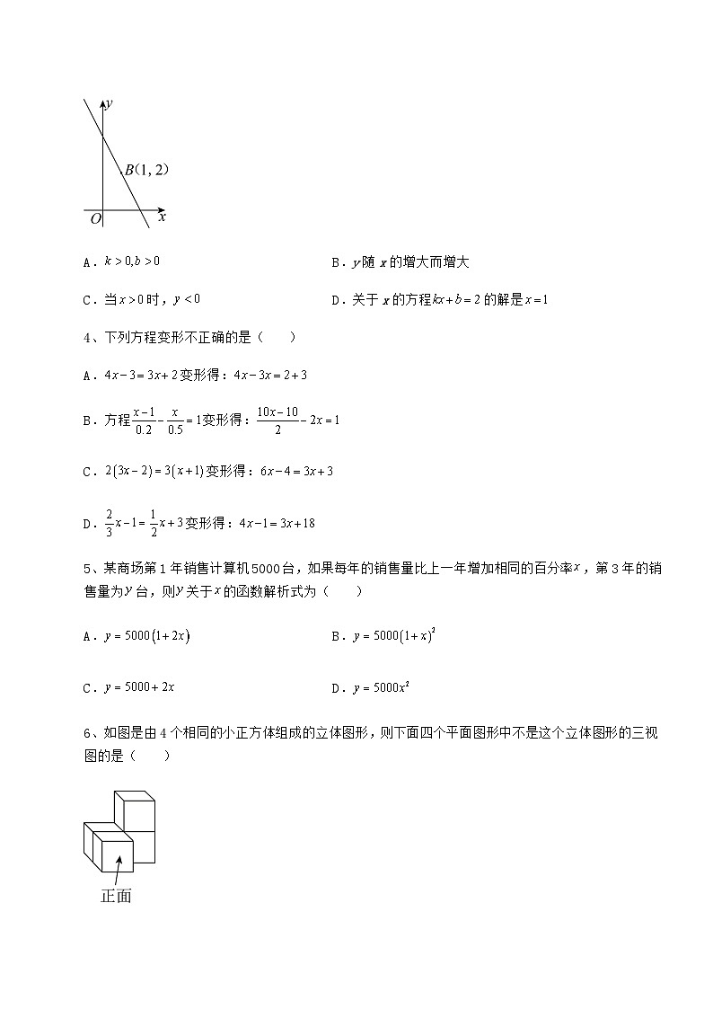 中考强化训练广西来宾市中考数学模拟汇总 卷（Ⅲ）（含答案解析）02