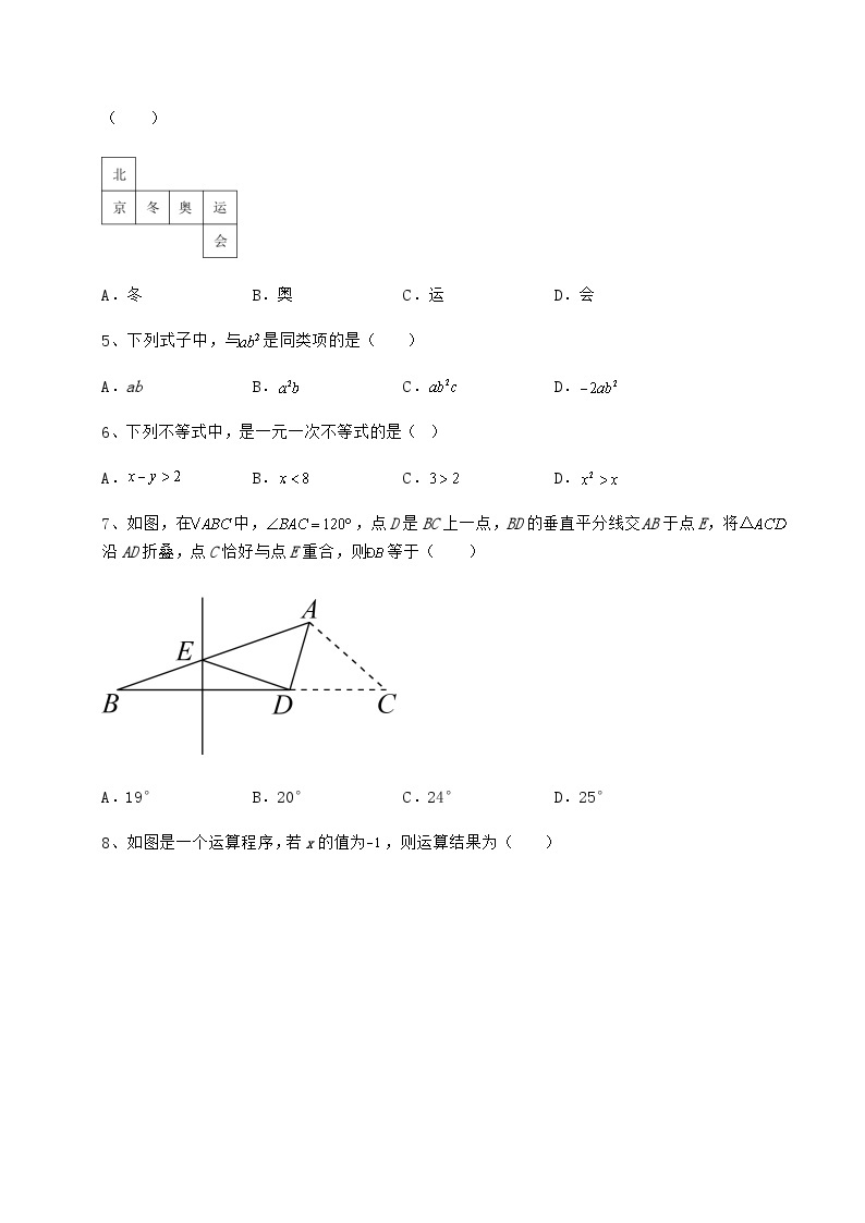 中考强化训练河北省中考数学模拟测评 （A）卷（含答案及详解）02