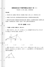 中考强化训练湖南省新化县中考数学模拟定向练习 卷（Ⅰ）