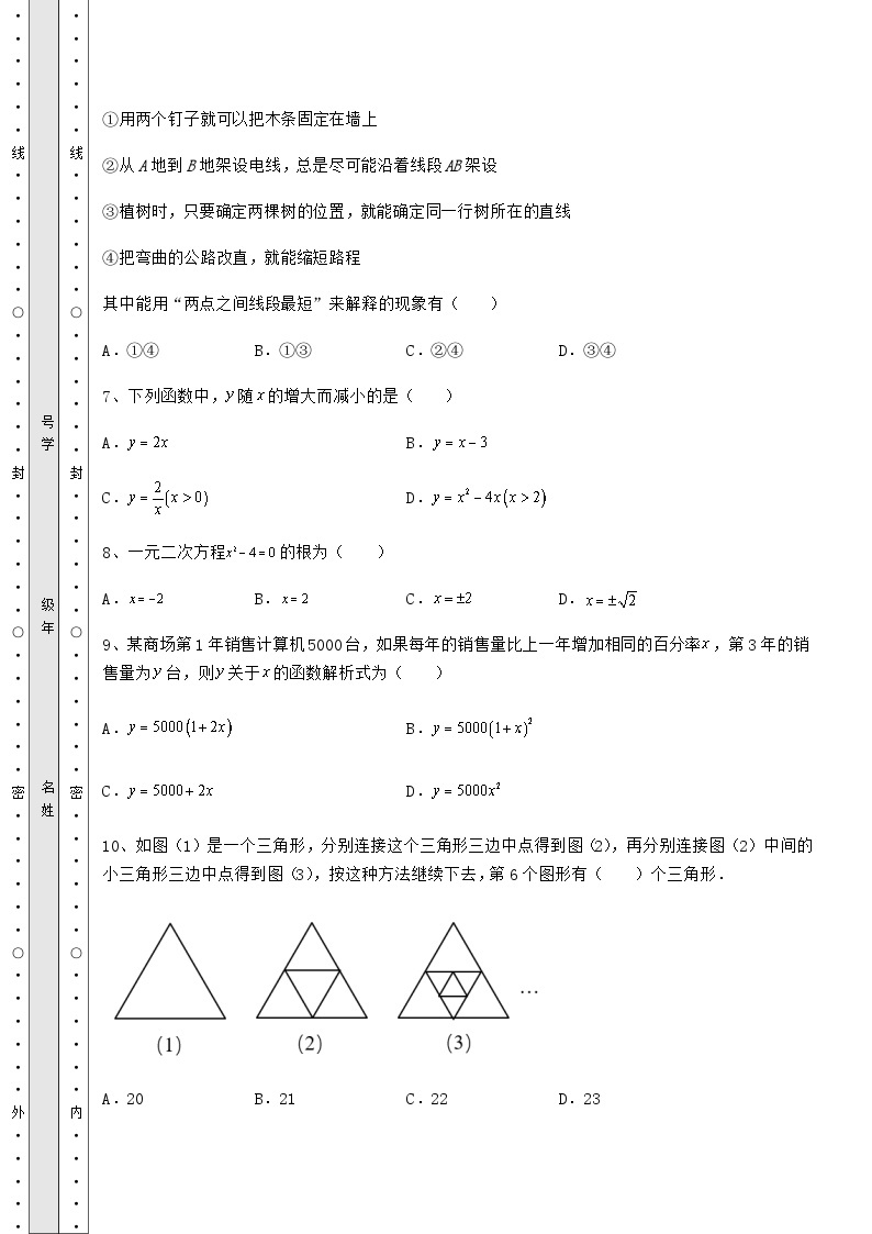 中考强化训练湖南省新化县中考数学高频模拟汇总卷（含答案详解）03