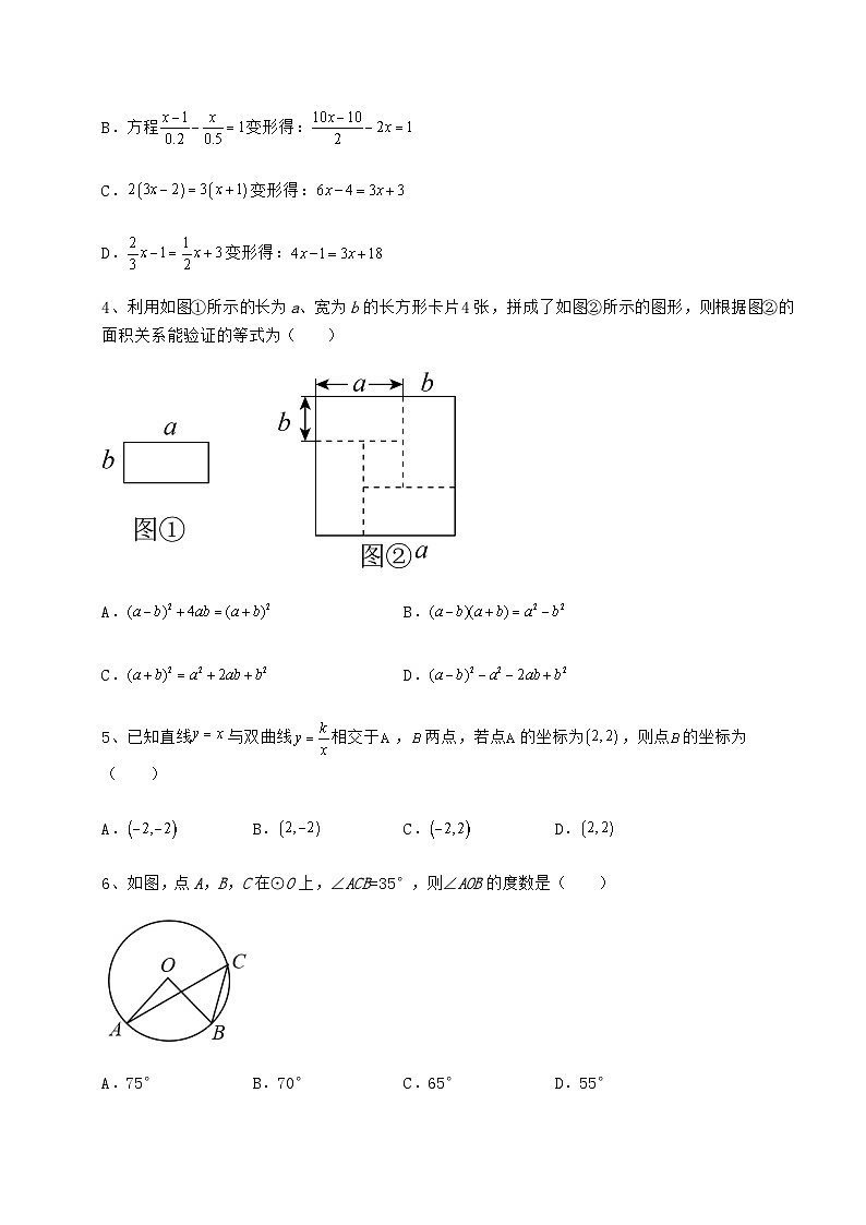 中考强化训练湖南省武冈市中考数学模拟汇总 卷（Ⅲ）（含答案及解析）第2页