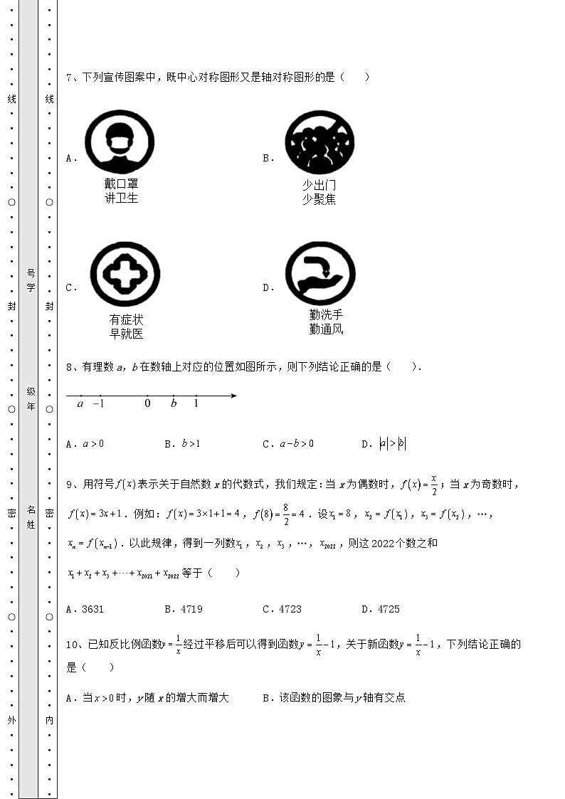 中考强化训练湖南省武冈市中考数学模拟汇总 卷（Ⅲ）（含答案及解析）第3页