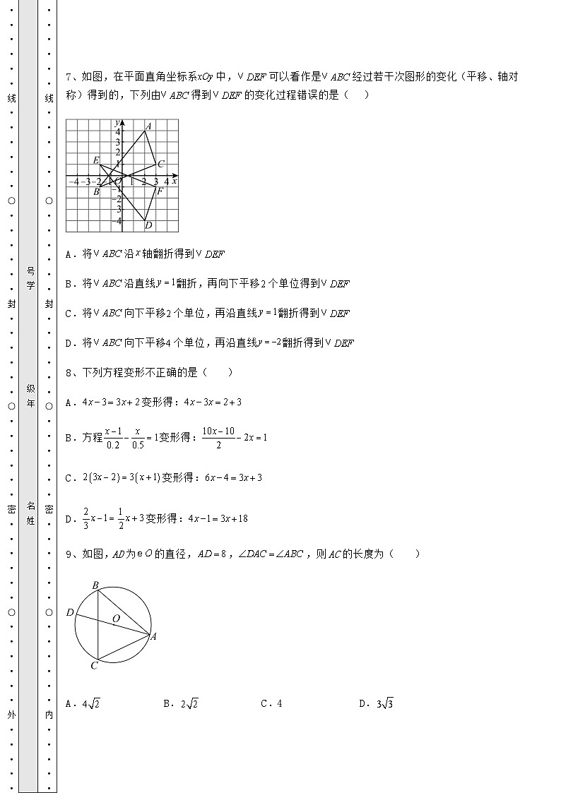 中考强化训练湖南省武冈市中考数学模拟测评 A卷（含详解）03