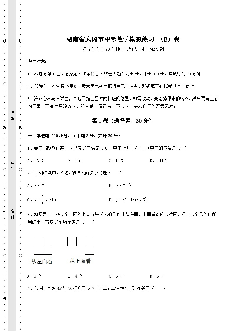 中考强化训练湖南省武冈市中考数学模拟练习 （B）卷（含答案及解析）01