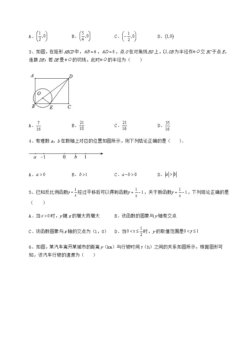 中考强化训练湖南省邵阳县中考数学备考模拟测评 卷（Ⅰ）第2页