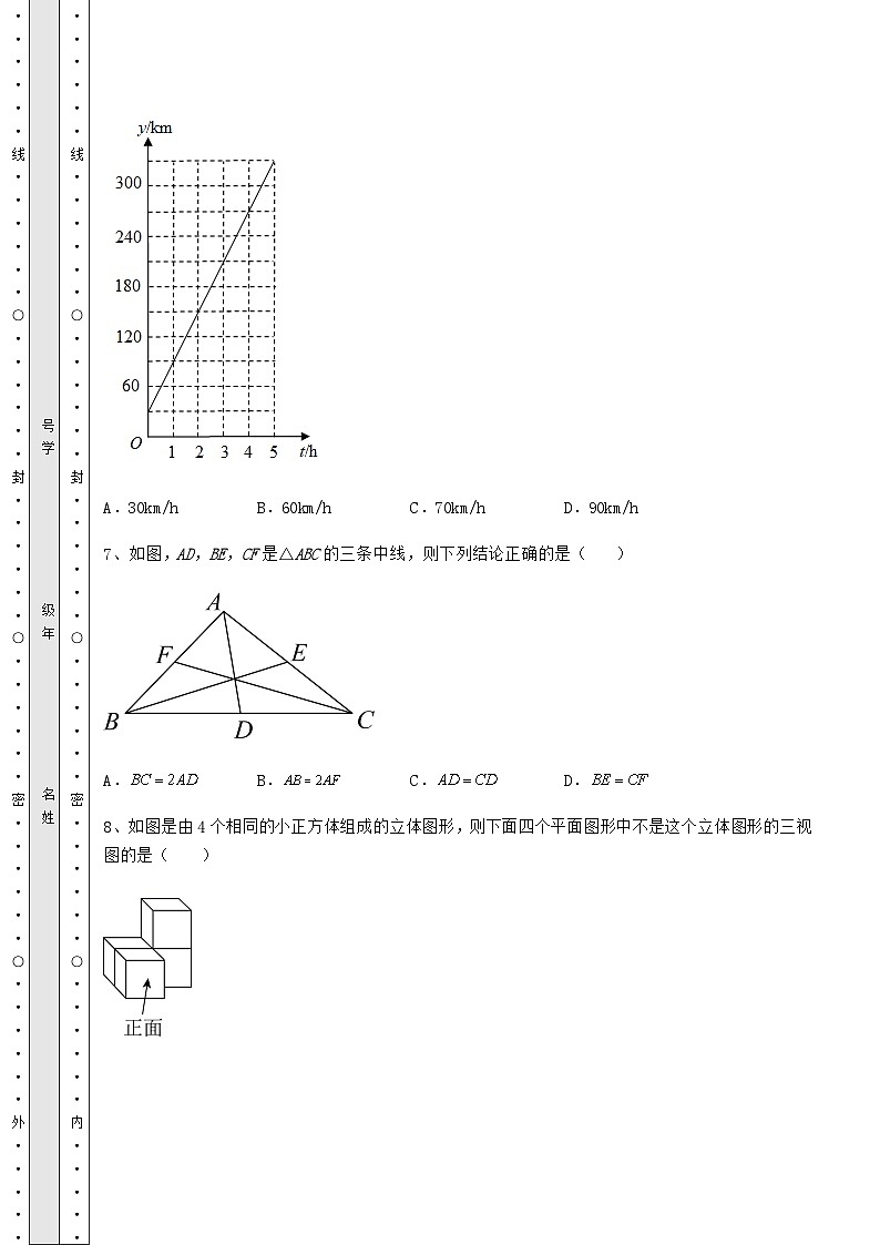 中考强化训练湖南省邵阳县中考数学备考模拟测评 卷（Ⅰ）第3页