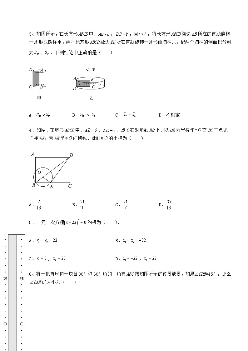 中考强化训练湖南省邵阳市中考数学模拟汇总 卷（Ⅲ）（含答案详解）02