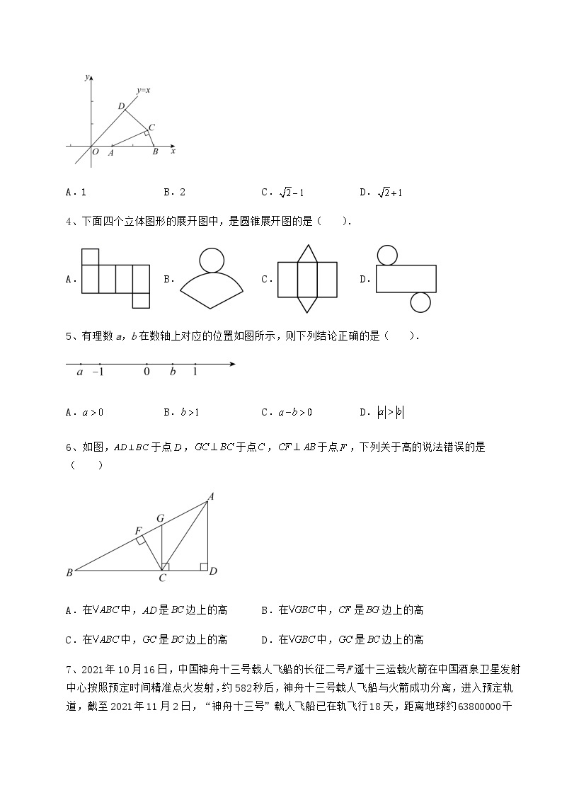 中考强化训练贵州省中考数学模拟汇总 （A）卷（含答案解析）02