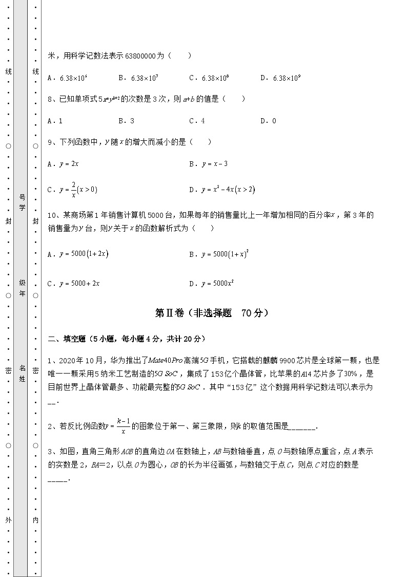 中考强化训练贵州省中考数学模拟汇总 （A）卷（含答案解析）03