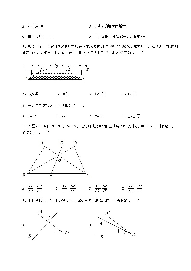 中考强化训练贵州省安顺市中考数学模拟汇总 （A）卷（含答案解析）第2页