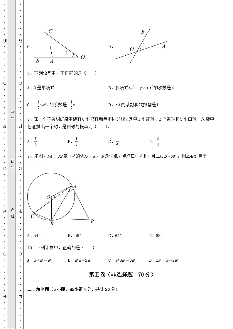 中考强化训练贵州省安顺市中考数学模拟汇总 （A）卷（含答案解析）第3页