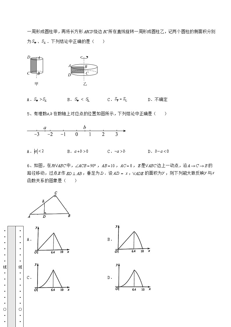 中考强化训练湖南省岳阳市中考数学模拟定向练习 卷（Ⅰ）（含答案详解）02