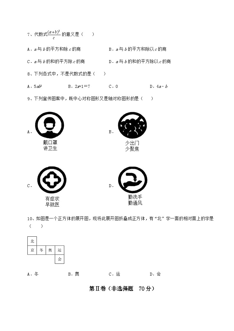 中考强化训练湖南省岳阳市中考数学模拟定向练习 卷（Ⅰ）（含答案详解）03