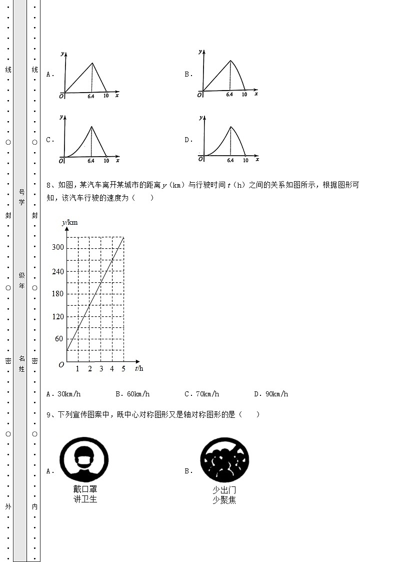 中考强化训练湖南省常德市中考数学模拟定向练习 卷（Ⅰ）（含详解）03