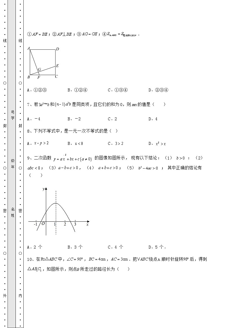 中考强化训练湖南省益阳市中考数学模拟汇总 卷（Ⅲ）（含答案及解析）03