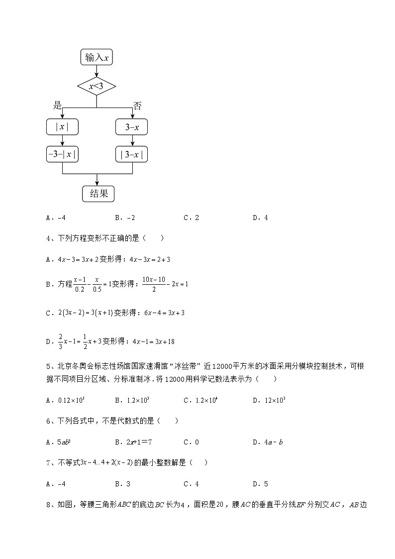 中考强化训练河北省保定市中考数学模拟汇总 卷（Ⅲ）（含答案详解）02