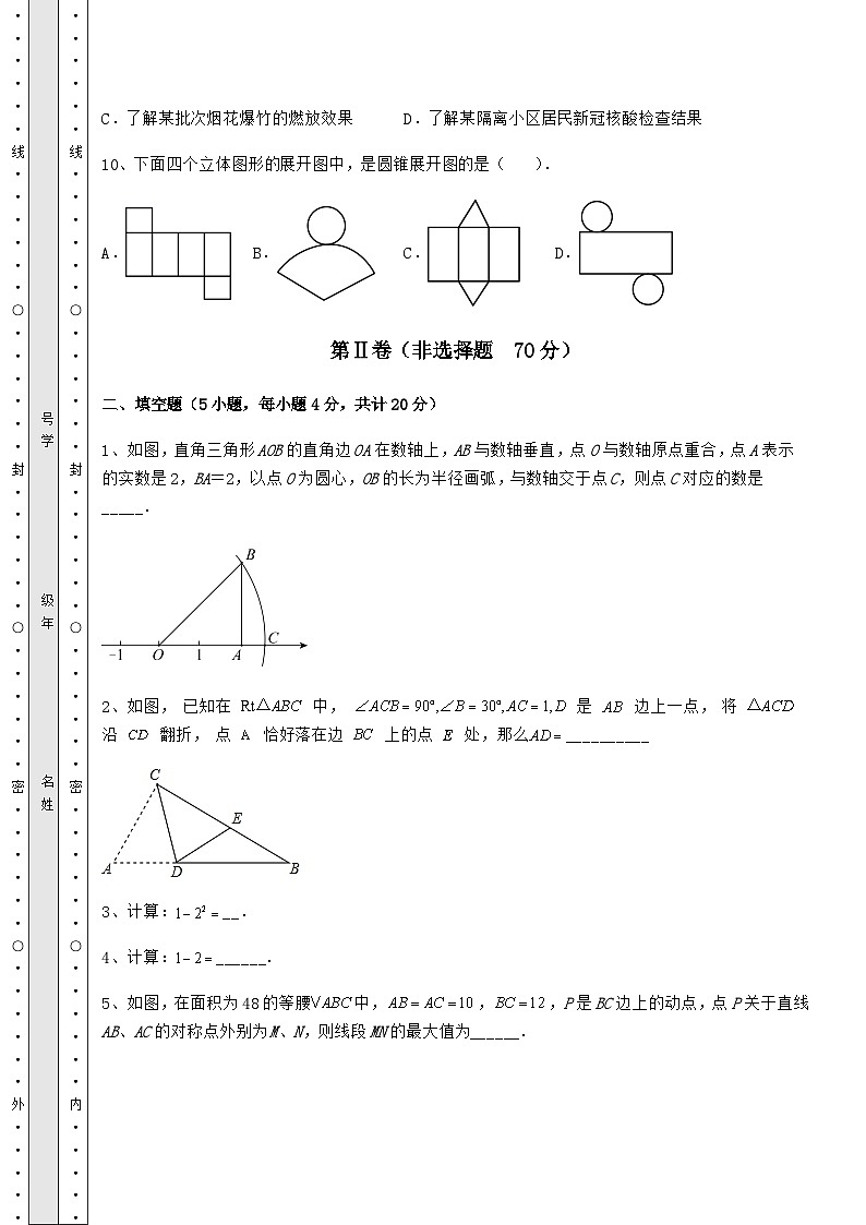 中考强化训练广西来宾市中考数学模拟 （B）卷（含详解）03