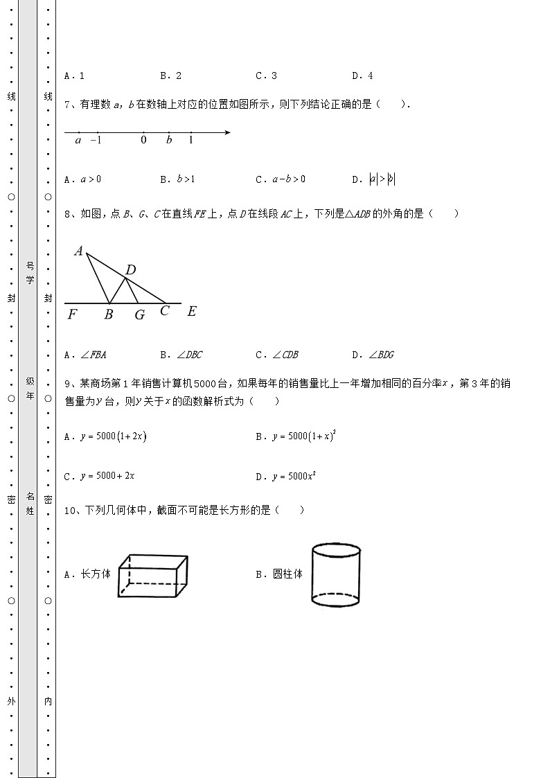 中考强化训练湖南省湘潭市中考数学模拟测评 （A）卷第3页