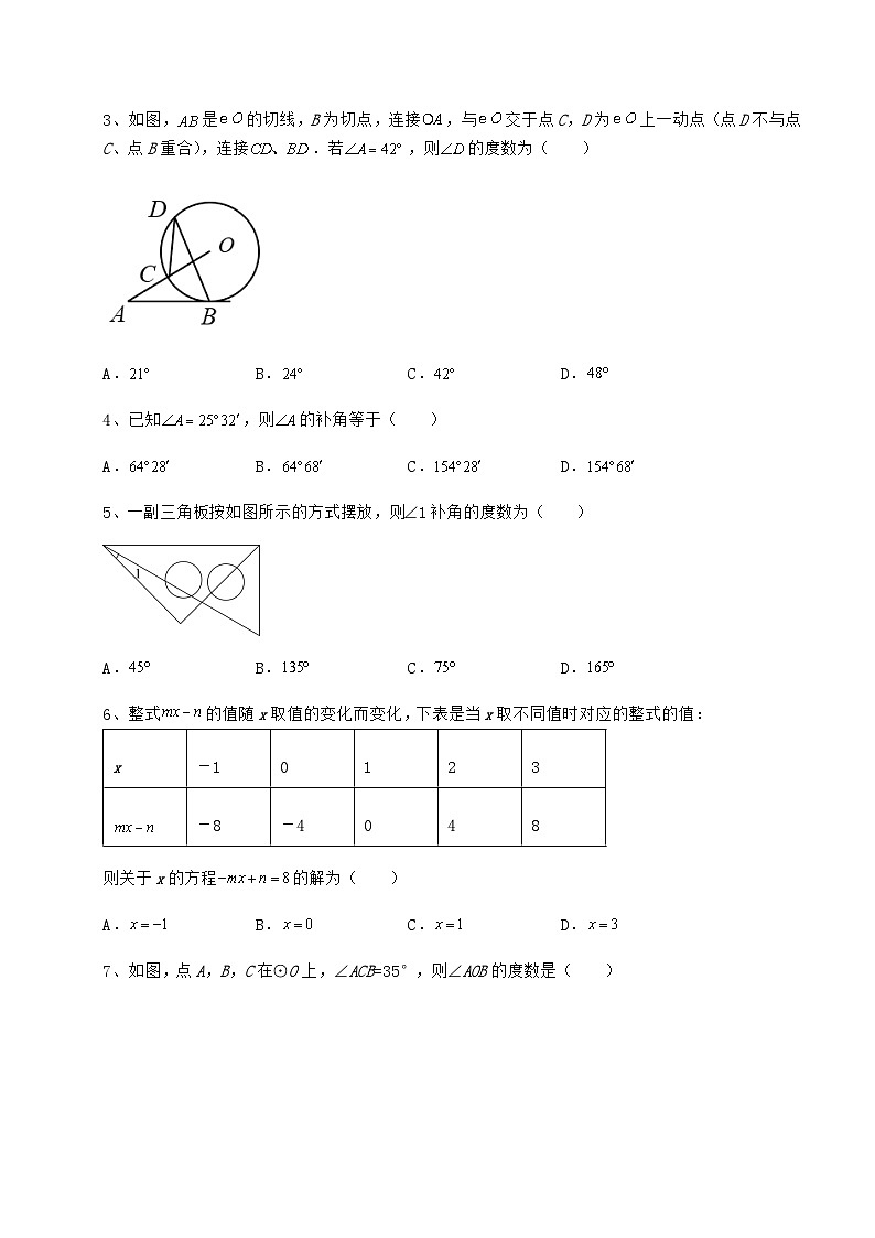 中考强化训练河北省中考数学高频模拟汇总 卷（Ⅲ）（含答案及详解）02