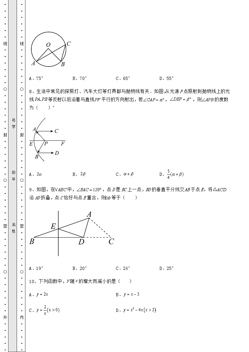 中考强化训练河北省中考数学高频模拟汇总 卷（Ⅲ）（含答案及详解）03
