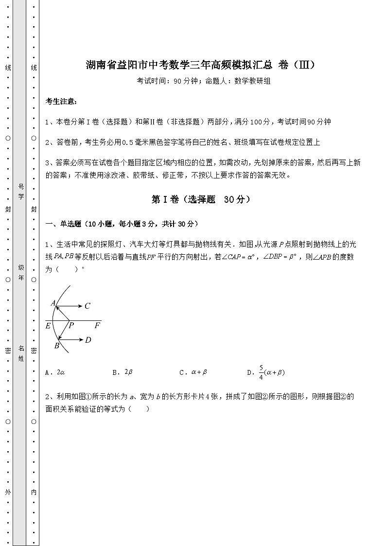 中考强化训练湖南省益阳市中考数学高频模拟汇总 卷（Ⅲ）（含详解）01