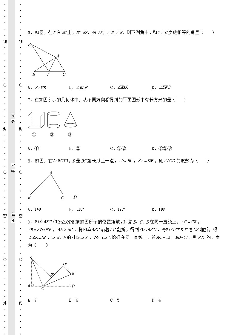 中考强化训练湖南省益阳市中考数学高频模拟汇总 卷（Ⅲ）（含详解）03