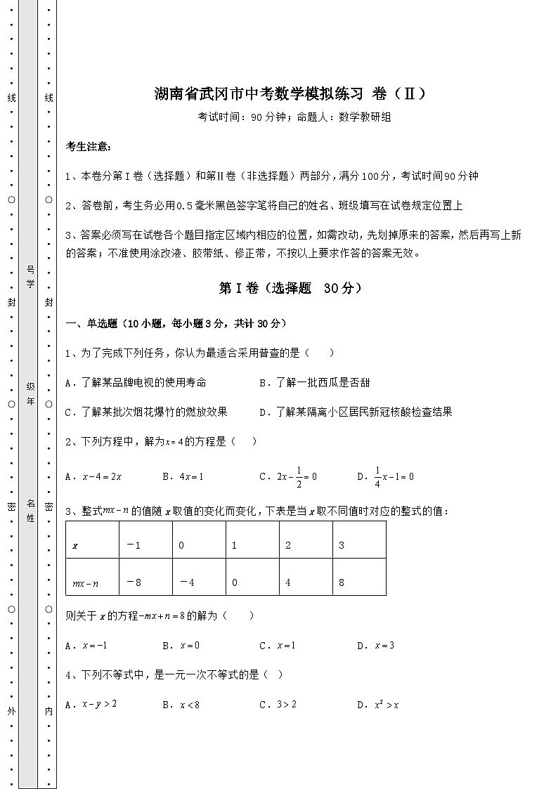 中考强化训练湖南省武冈市中考数学模拟练习 卷（Ⅱ）（含答案详解）01