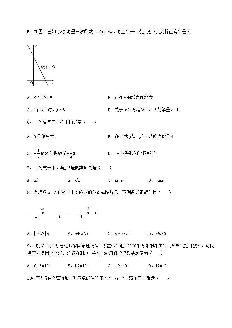 中考强化训练湖南省武冈市中考数学模拟练习 卷（Ⅱ）（含答案详解）02