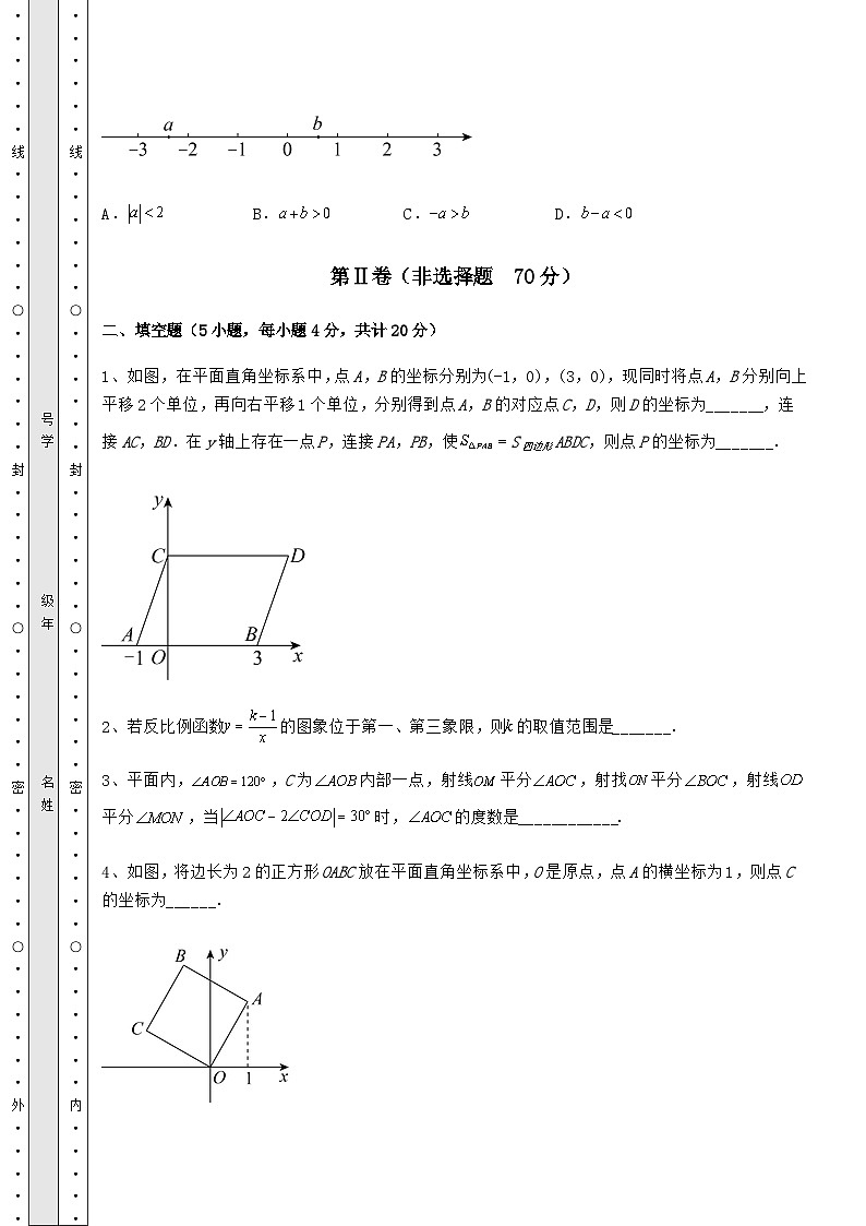 中考强化训练湖南省武冈市中考数学模拟练习 卷（Ⅱ）（含答案详解）03